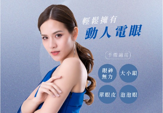 縫割精雕雙眼皮