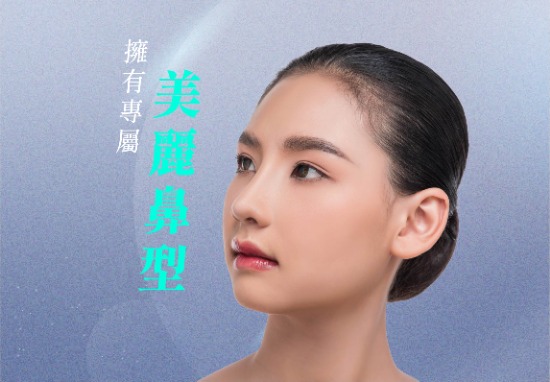 隆鼻手術